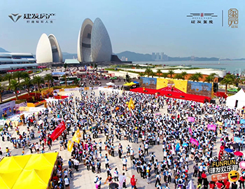 建入佳境丨千人熱跑背后，建發(fā)布局珠海有何深意？