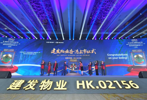 官宣！建發(fā)物業(yè)港交所上市！