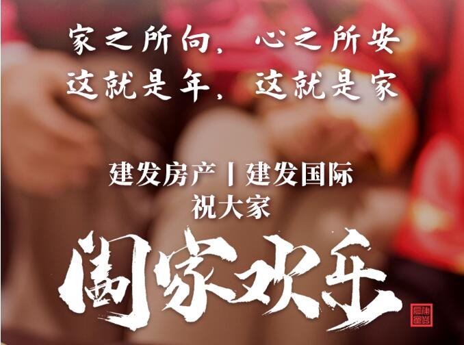 這就是年，這就是家！