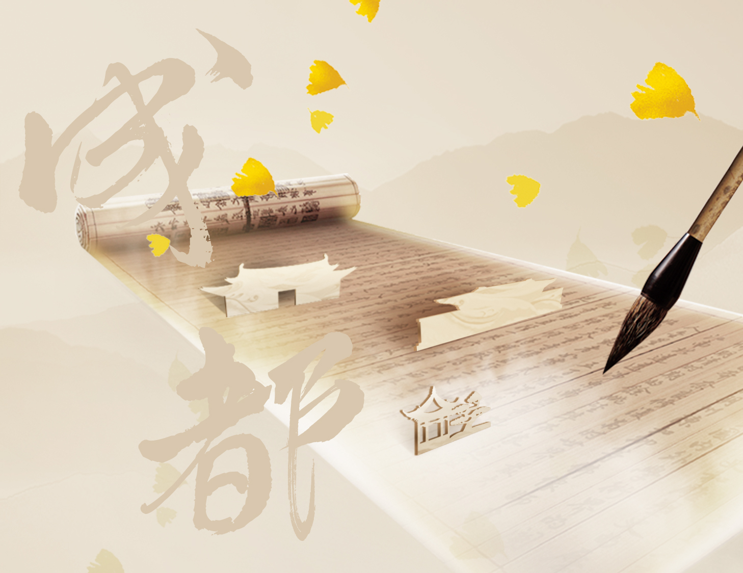 錦城風(fēng)華，此心安處是吾鄉(xiāng)