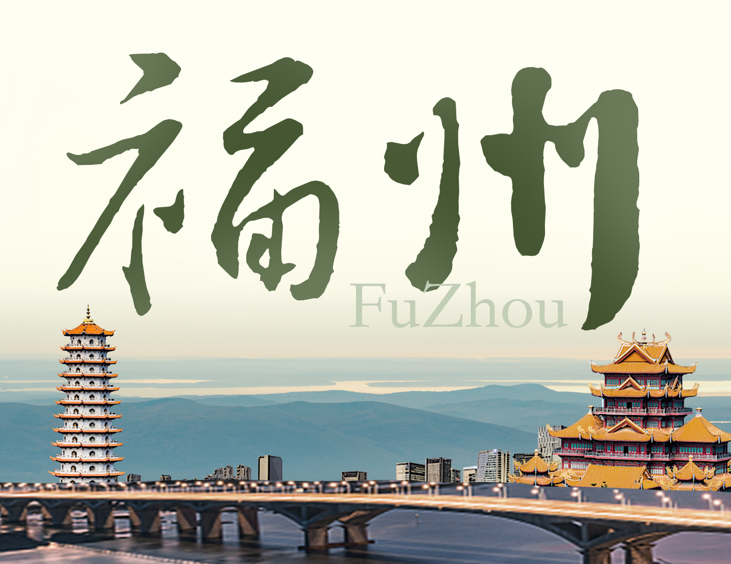 有福之州，藏鋒且蘊貴