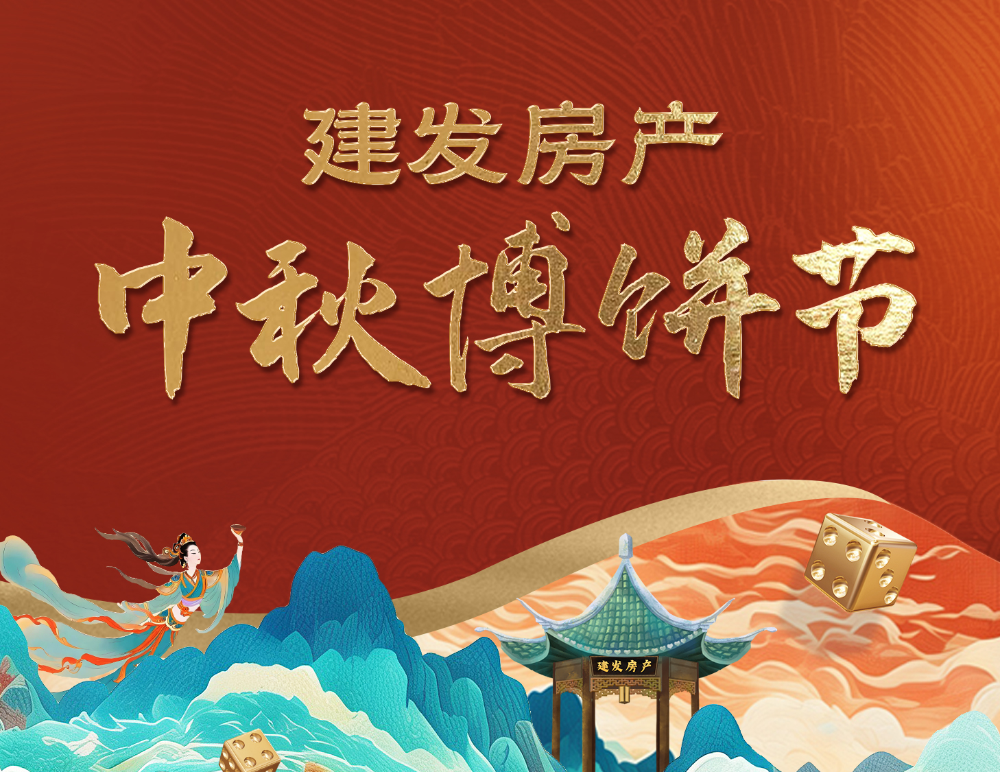 骰聲叮當(dāng)迎好運(yùn)，團(tuán)圓博餅樂(lè)不停