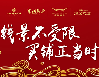 錢景不受限，買鋪正當(dāng)時(shí)