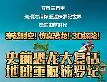 建發(fā)瓏璟灣：【恐龍來(lái)了！】10米高霸王龍空降建發(fā)瓏璟灣！巨型恐龍展酷炫來(lái)襲！